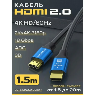 HDMI 4K 1,5m