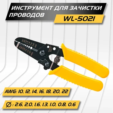 Кусачки YY-HS-5021