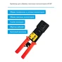 Кримпер для сквозных коннекторов RJ45, 6P/8P красный