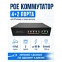 1006B-J Standart POE 4+2