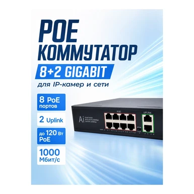 08G20GB 8 Port Full Gigabit POE Switch