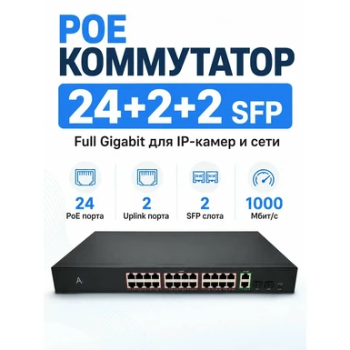24G22GB 24 Port Gigabit POE Switch