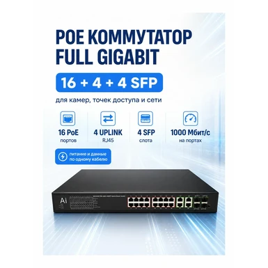 16G44GB 16 Port Full Gigabit POE Switch