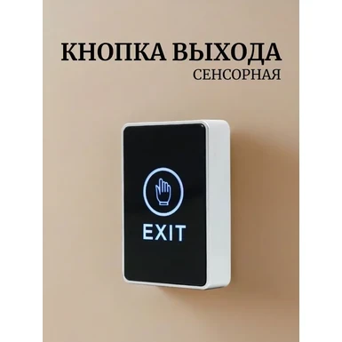Кнопка выхода K-C50B