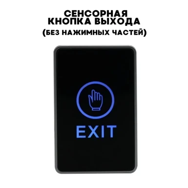 Кнопка выхода K-C86B